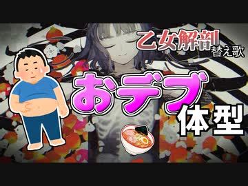 デブ せっくす|おデブ Playlist